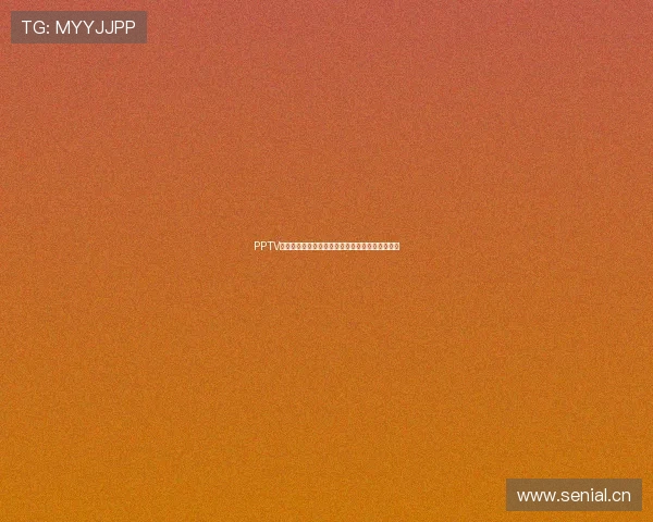 PPTV官网入口全新升级体验高清影视资源免费在线观看