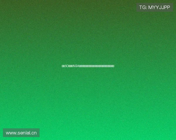 观看SO米直播NBA精彩视频，实时跟踪赛事动态，享受高清流畅比赛体验